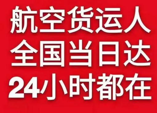 吴圩机场快递货物、航空货运:物流行业各岗位招聘